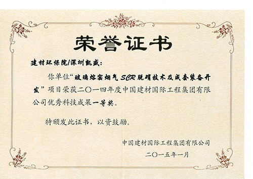 2014年集團(tuán)科技成果獎一等獎